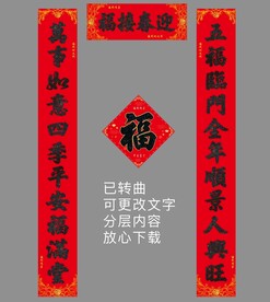 春联对联
