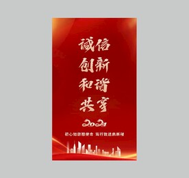 年会海报