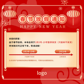 春运快递停运通知
