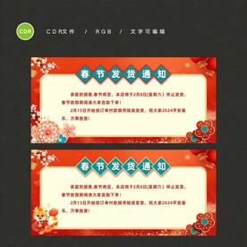 春节放假发货通知