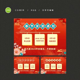 横板春节放假发货通知