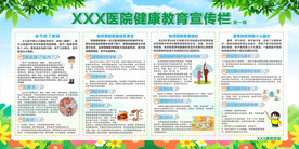 医院健康宣传栏