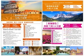 旅游单页