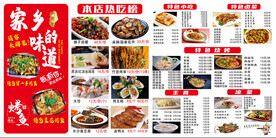 夜宵菜单