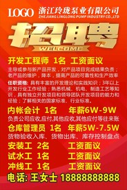简约红色招聘广告