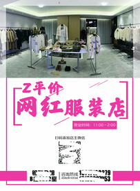 服装店宣传单页海报