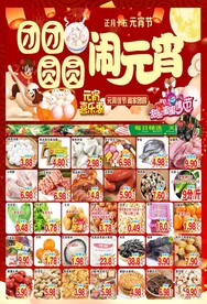 元宵节dm  