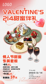 情人节套餐活动
