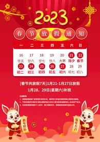 春节放假海报