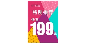 特别推荐 SALE 