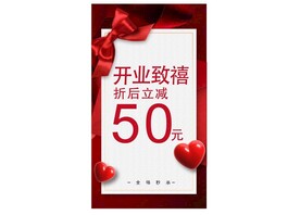 开业活动 