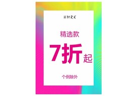 sale 大减价