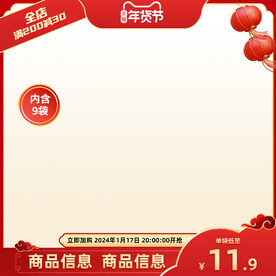 年货节主图