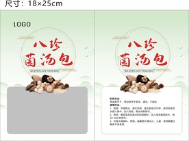 八珍菌汤包