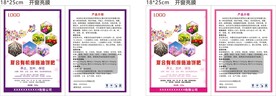复合有机肥