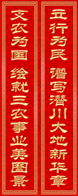 新春对联