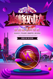 电子竞技