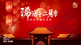 新年灯市主画面
