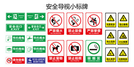 安全导视小标牌