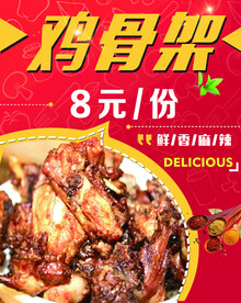 鸡骨架海报
