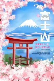 日本富士山旅游