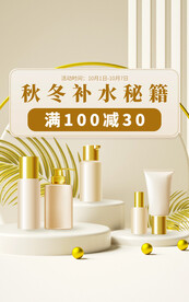 补水海报