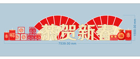 恭贺新春