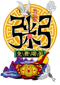 粥字广告