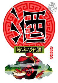 酒字广告
