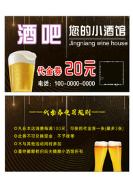 酒吧名片