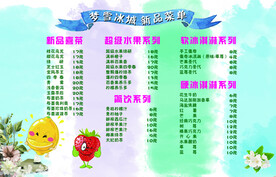 饮品价格表