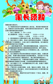 幼儿园家长须知