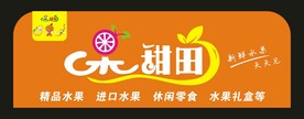 精品水果店 门头制作