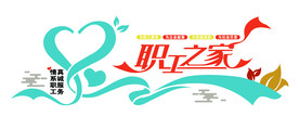 职工之家