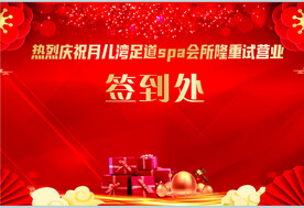 红色背景签到墙