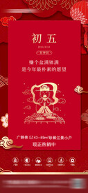 初五