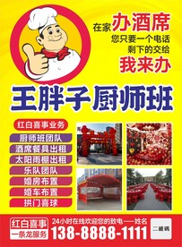 红白喜事业务厨师班餐具雨棚乐队