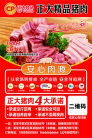 猪肉宣传单页