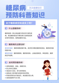 糖尿病健康海报