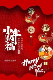 小年纳福