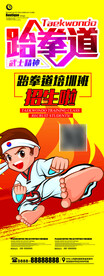 跆拳道海报