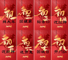 拜年海报