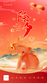 除夕海报
