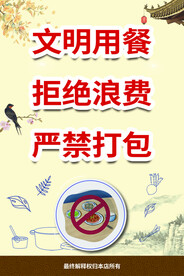 文明标语