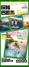 探秘巴厘岛
