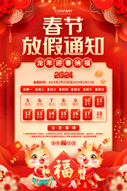 春节放假通知海报