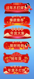 年货门头