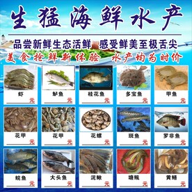 生猛海鲜水产