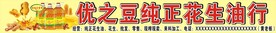 纯正花生油行招牌