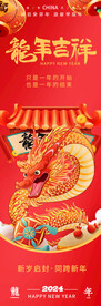 龙年吉祥
